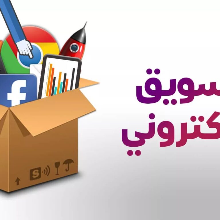 التسويق الالكترونى للشركات